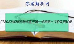 NT2022-2023ѧһѧڵһν׶βԾ(ȫ)Ĵ
