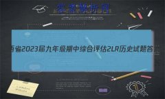 ʡ2023꼶ۺ 2L Rʷ