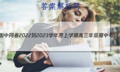 ͬ 2022-2023ѧѧڸ꼶п(ȫB)ѧ