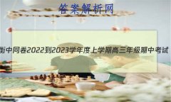 ͬ 2022-2023ѧѧڸ꼶п(ȫB)Ŀѧ