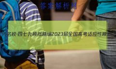 츮У߾ ģ⾫ 2023ȫ߿Ӧģ()3ѧ