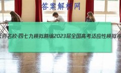 츮У߾ ģ⾫ 2023ȫ߿Ӧģ()3Ĵ