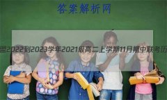 1žA102022-2023ѧ2021߶ѧ11ʷ