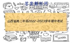 ɽʡ߶꼶2022~2023ѧп(23186B)