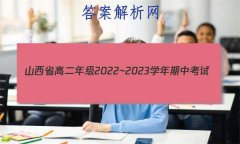 ɽʡ߶꼶2022~2023ѧп(23186B)
