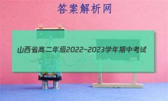 ɽʡ߶꼶2022~2023ѧп(23186B)ʷ
