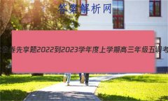 ˮ 2022-2023ѧѧڸ꼶(½̲ġX)Ӣ