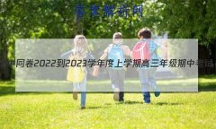 ͬ 2022-2023ѧѧڸ꼶п(½̲İS)˼