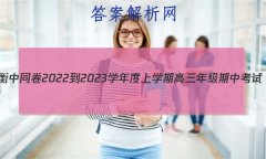 ͬ 2022-2023ѧѧڸ꼶п(½̲İJX)ѧ