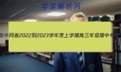 ͬ 2022-2023ѧѧڸ꼶п(½̲İS)˼δ