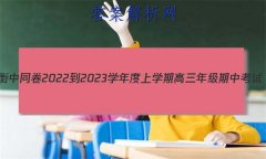 ͬ 2022-2023ѧѧڸ꼶п(¸߿)