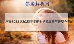 ͬ 2022-2023ѧѧڸ꼶п(½̲İL)ʷ
