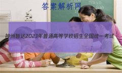 Ǵ2023ͨߵѧУȫͳһ(о)ѧ