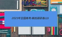 2023ȫ߿ģоLLY(һ)1Ĵ