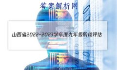 ɽʡ2022~2023ѧȾ꼶׶(C)R-PGZX E SHX()3ѧ