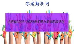 ɽʡ2022~2023ѧȾ꼶׶(C)HSD-PGZX E SHX()3ѧ