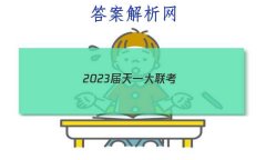 2023һ(¸߿)߿ȫģ()2ѧ