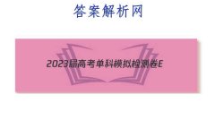 2023߿ģ E(һ)1Ŀѧ