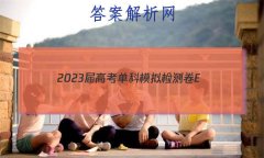 2023߿ģ E(һ)1