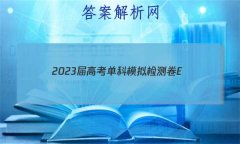 2023߿ģ E(һ)1Ŀѧ