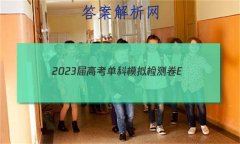 2023߿ģ E(һ)1