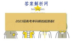 2023߿ģ E(һ)1