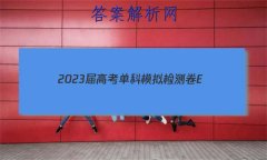 2023߿ģ E(һ)1ѧ
