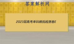 2023߿ģ E(һ)1