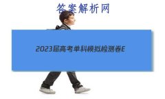 2023߿ģ E(һ)1