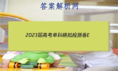 2023߿ģ E(һ)1ѧ