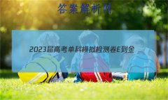 2023߿ģ E-(һ)1ʷ