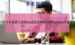 ʡ2023꼶ν׶Ӧ R-PGZX A JX뷨δ