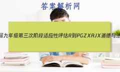 ʡ2023꼶ν׶Ӧ R-PGZX A JX뷨