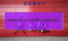 ɽʡ2022~2023ѧȰ꼶׶(C) JJB-PGZX E SHX()3