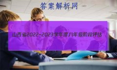 ɽʡ2022~2023ѧȰ꼶׶(C) HSD-PGZX E SHX()3ѧ