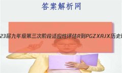 ʡ2023꼶ν׶Ӧ R-PGZX A JXʷ