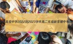 һĻ ϸ߼ѧ2022-2023ѧ߶꼶＾пδ