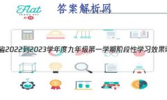 ʡ2022-2023ѧȾ꼶һѧڽ׶ѧϰЧ()3Ծ()