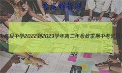 һĻ ϸ߼ѧ2022-2023ѧ߶꼶＾пʷ
