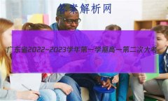 㶫ʡ2022~2023ѧһѧڸһڶδ(23231A)ѧԾ()