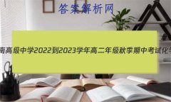 һĻ ϸ߼ѧ2022-2023ѧ߶꼶＾пԻѧ