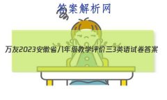  2023ʡ꼶ѧ3ӢԾ()