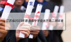ʡ2023ͨѧҵˮƽ߶Ծ(23-169B)Ծ()