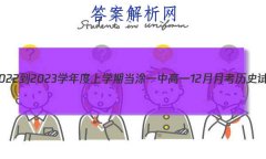 ʡ2022-2023ѧѧڵͿһиһ12¿ʷԾ()
