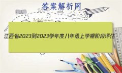 ʡ2023-2023ѧȰ꼶ѧڽ׶(һ)[1L R-JX]⼰