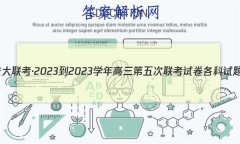 ȫУ2023-2023ѧԾ⼰