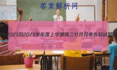 ǿ2023-2023ѧѧڸ߶11¿⼰