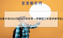 ̫ԭʦѧԺѧ2022-2023ѧһѧڳ꼶ѧ鵼Ծ()