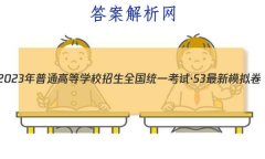 2023ͨߵѧУȫͳһԡS3ģ()ӢԾ()