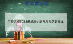 Уʦ2023ͨи߿ģϢLL()3ӢԾ()